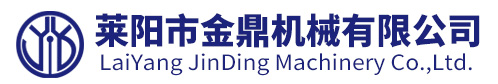 萊陽市金鼎機(jī)械有限公司